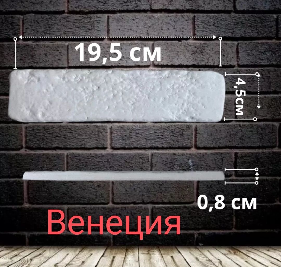 Полуритановые формы для декоративного кирпича или камня