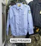 Рубашка МВД размер 54 со скидкой новые