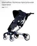 Прогулочная электро коляска 4moms Origami