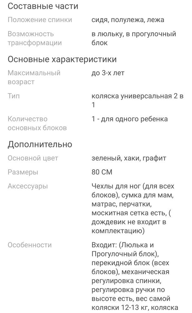 Детская коляска 2 в 1