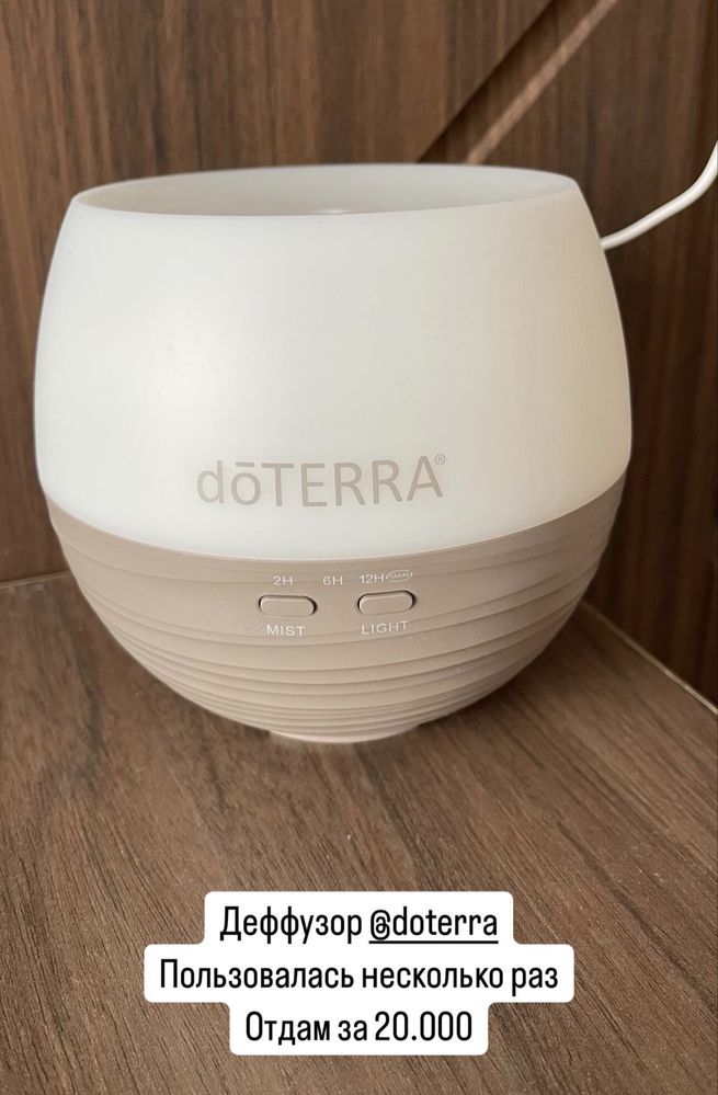 Продам деффузор DoTerra