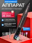 Аппарат для маникюра и педикюра