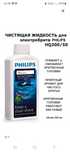 Жидкость для очистки Philips Jet Clean HQ200/50 с системой Jet Cleanin
