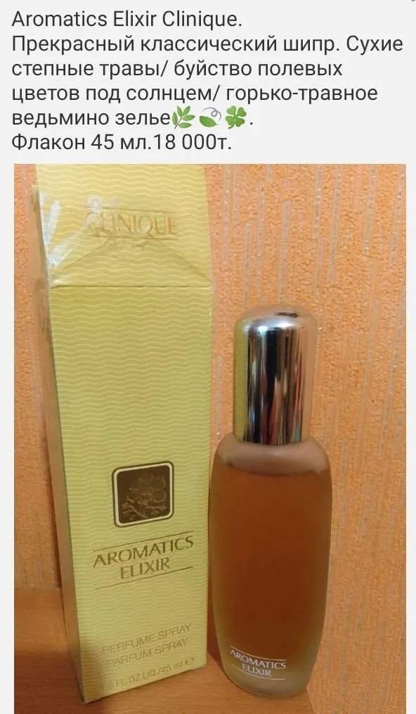 Aromatix elixir  Fame GAGA Fragonard