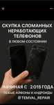 Любые телефон на запчасти