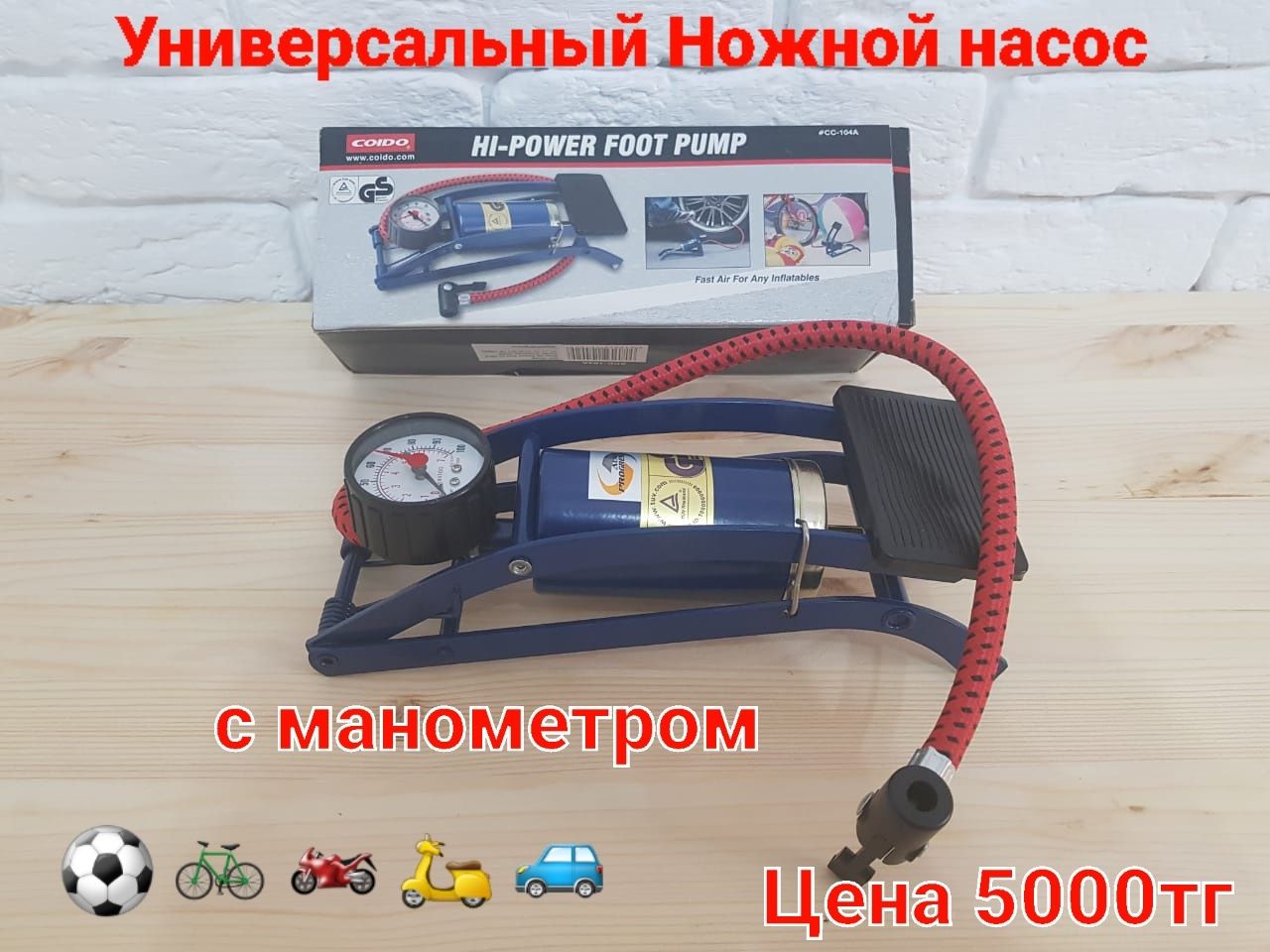 Насос для Колес Авто Велосипеда Тюбинг Доставка!
