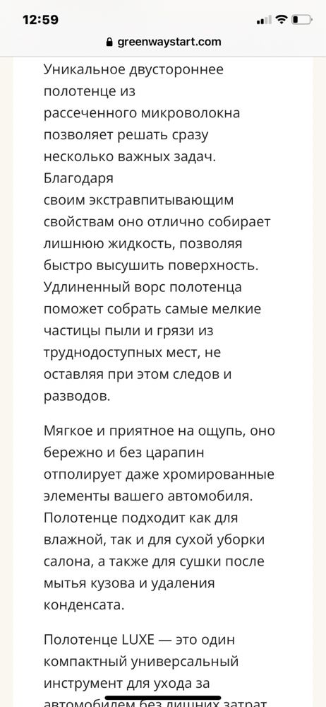 Автополотенце Гринвей