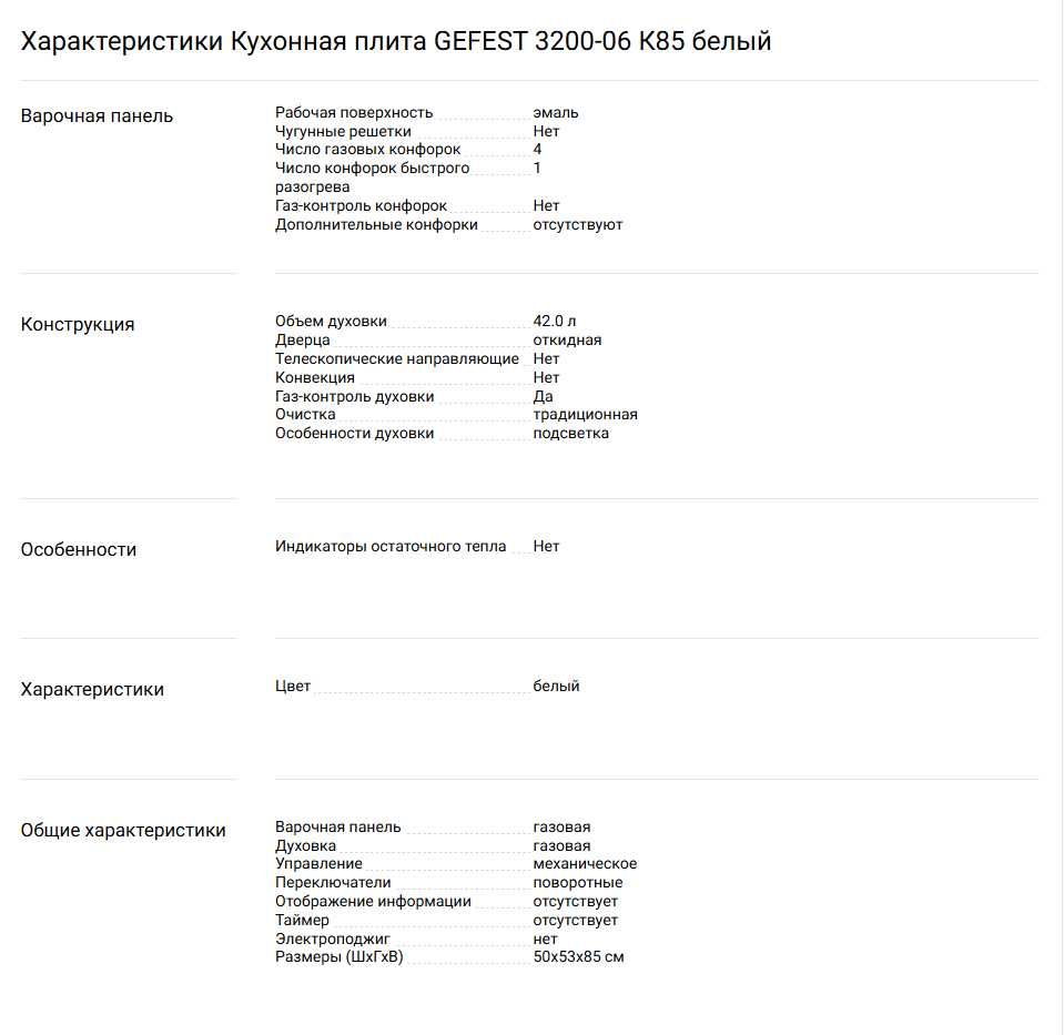 Плита GEFEST ПГ 3200-06 К85