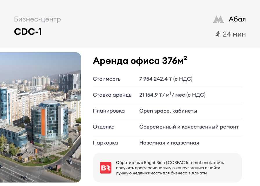 Аренда офиса 376м² - в бц CDC-1