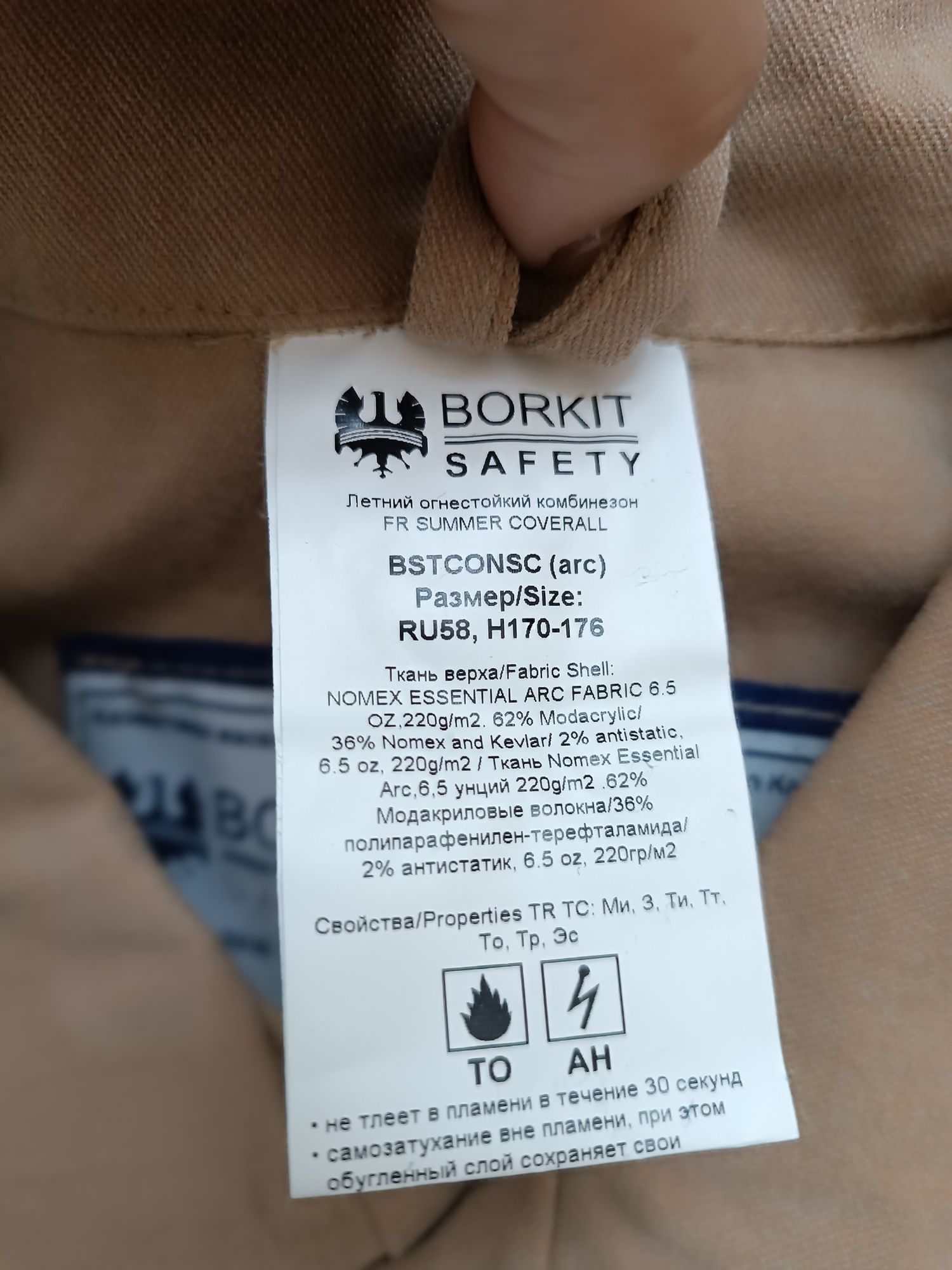 Продается спец.одежда, огнеупорные, на летний сезон