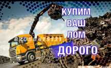 Прием металла Алматы