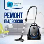 Ремонт пылесосов , пылесоса