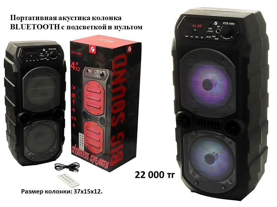 Колонка беспроводная