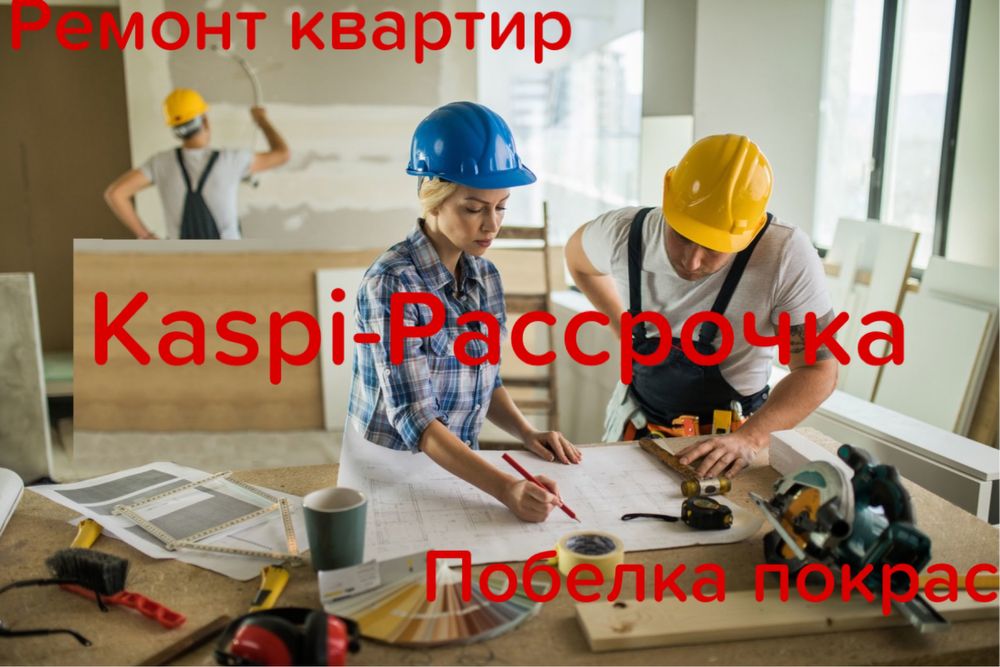 Побелка покраска услуги моляров