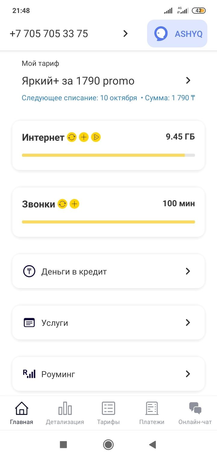 Лёгкий номер билайн