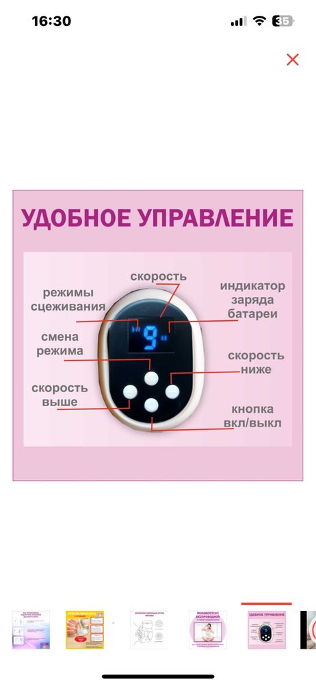 Молокоотсос электрический
