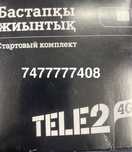 Продам красивый номер