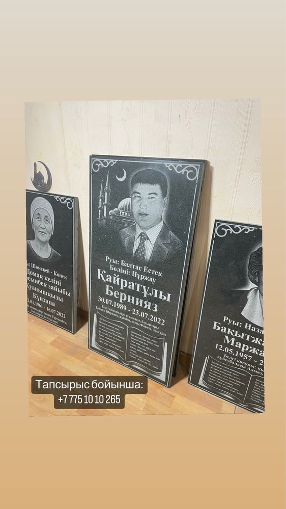 Кулпытастар. Айшыки. Памятники. Огради. Ескерткиш.