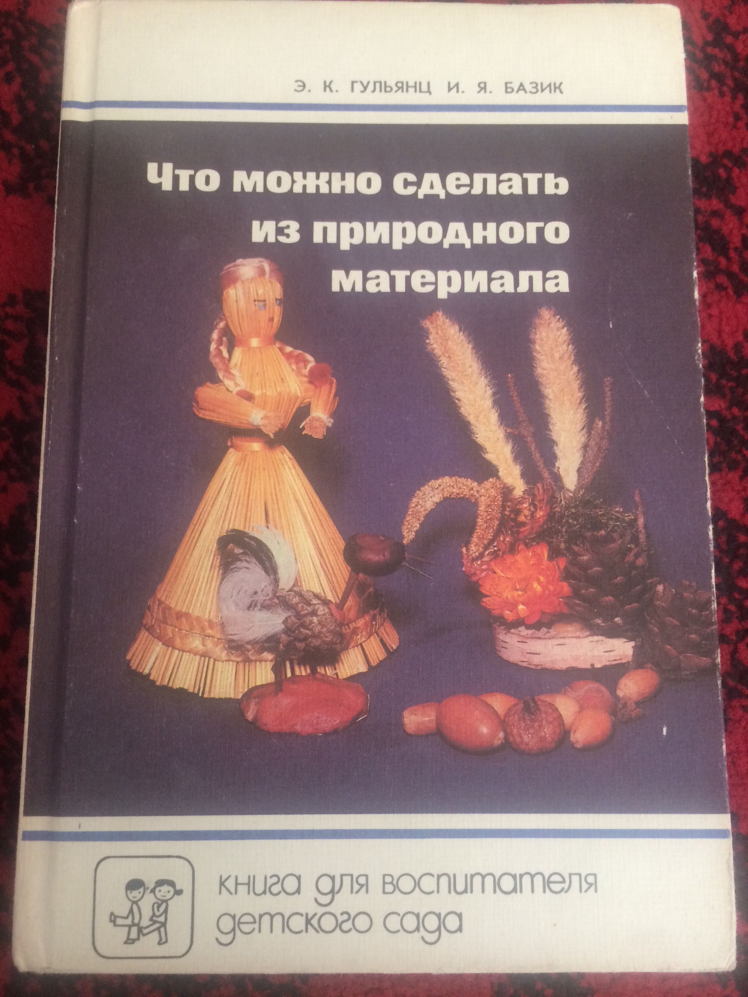 Книги для воспитателя детского сада