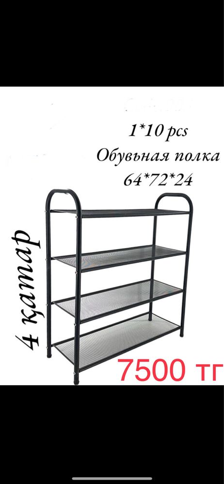 Напольная подставка, обувная полка этажерка