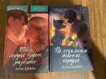 книга твое сердце будет разбито