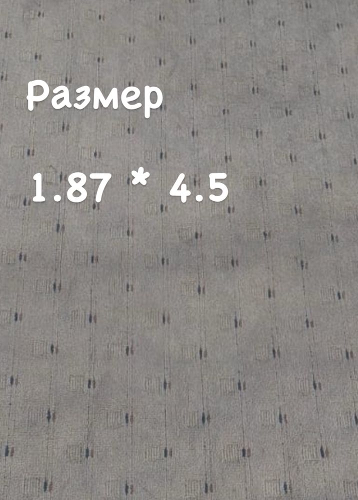 Продам ковролан бу