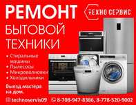 Ремонт бытовой техники
