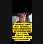 Вывоз мусора Алматы, Алматинская область, вывоз мусора любой сложности