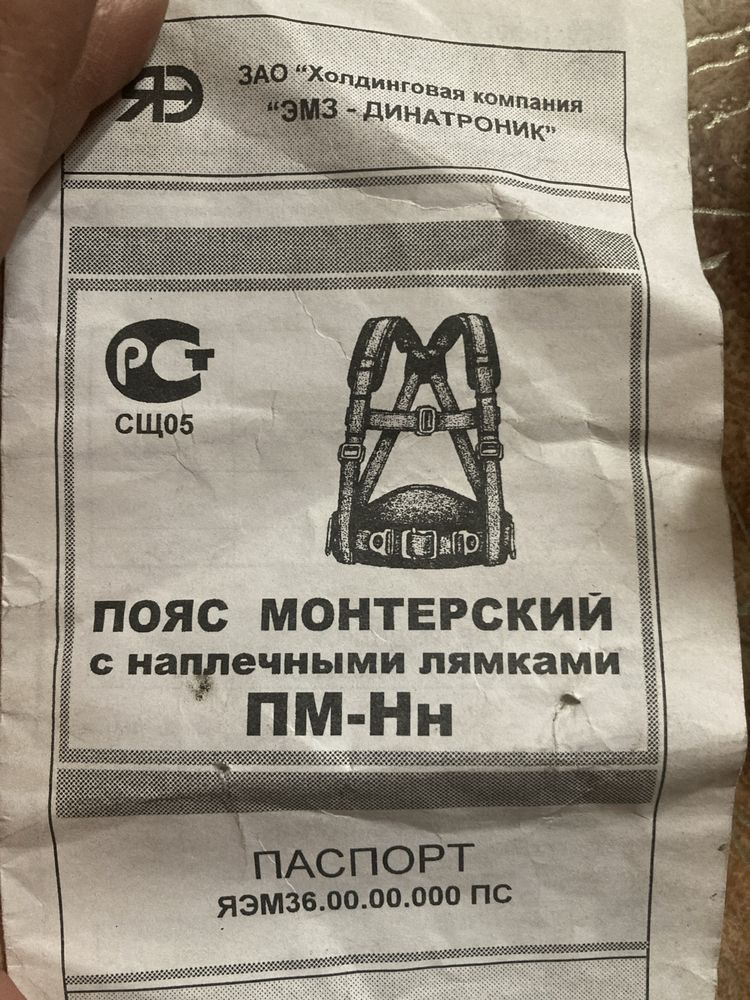 Пояс монтерский с наплечными лямками