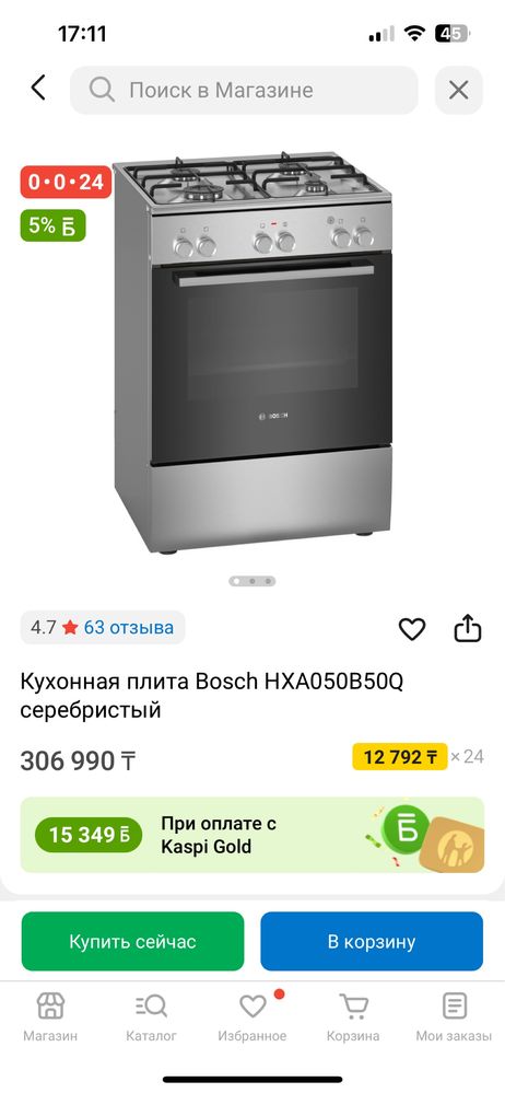 Газ плита Bosch, духовка электрическая