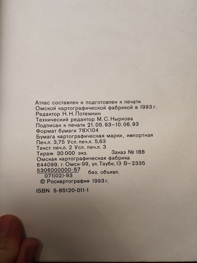 Атлас железных дорог