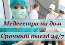Капельница, Медсестра на дом, Интоксикация, Нарколог, Вывод из запоя,