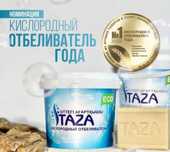 TAZA - уникальный кислородный отбеливатель, пятновыводитель! 1 кг