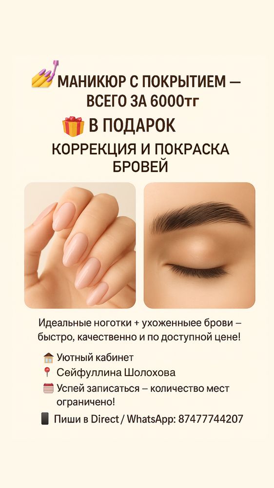 Маникюр Турксибский район