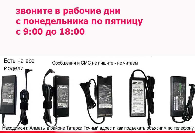 SAMSUNG на ноутбуки от монитора Блоки адаптеры-зарядки и шнуры питания