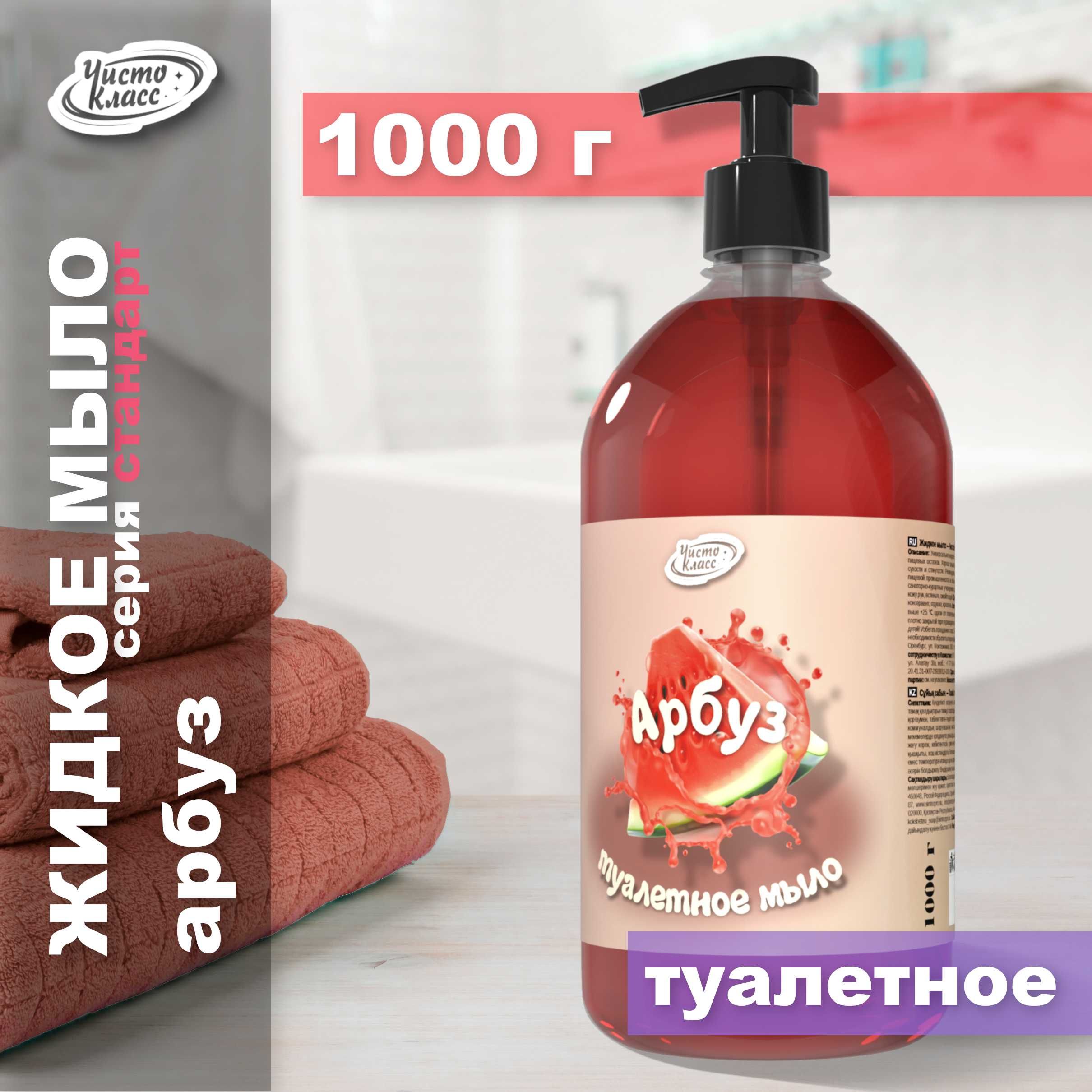 Жидкое туалетное мыло Арбуз