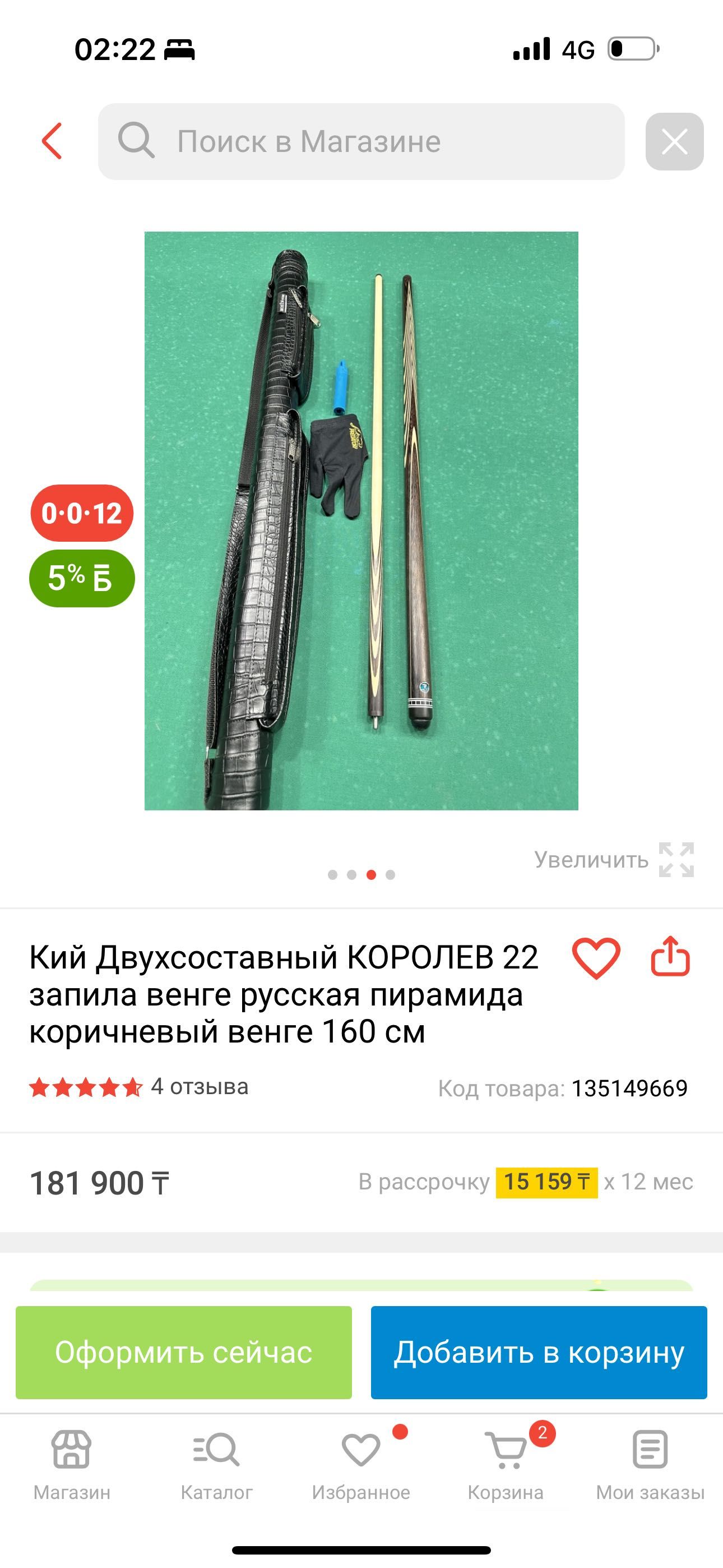 Кии для бильярда