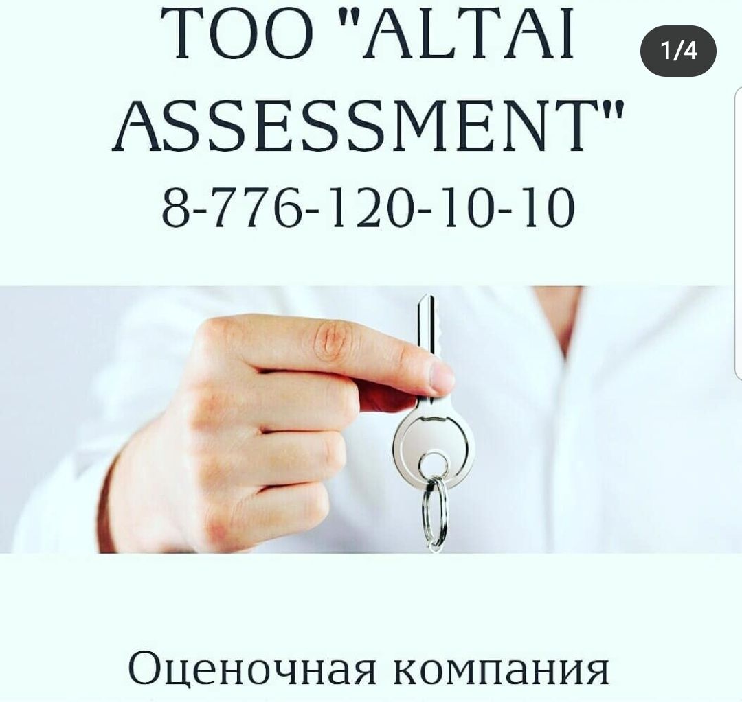 Оценка недвижимости