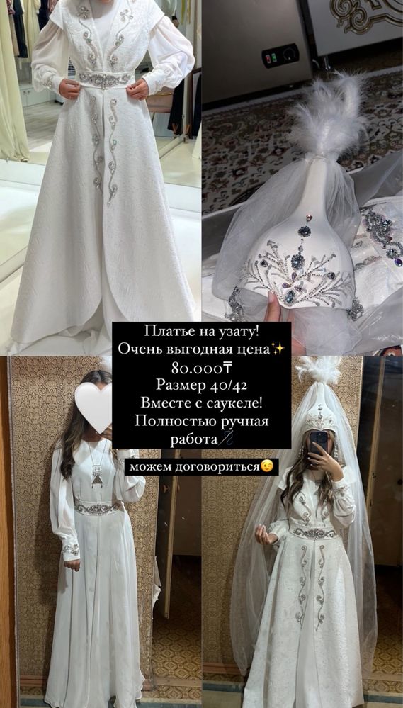 Платье на Узату!