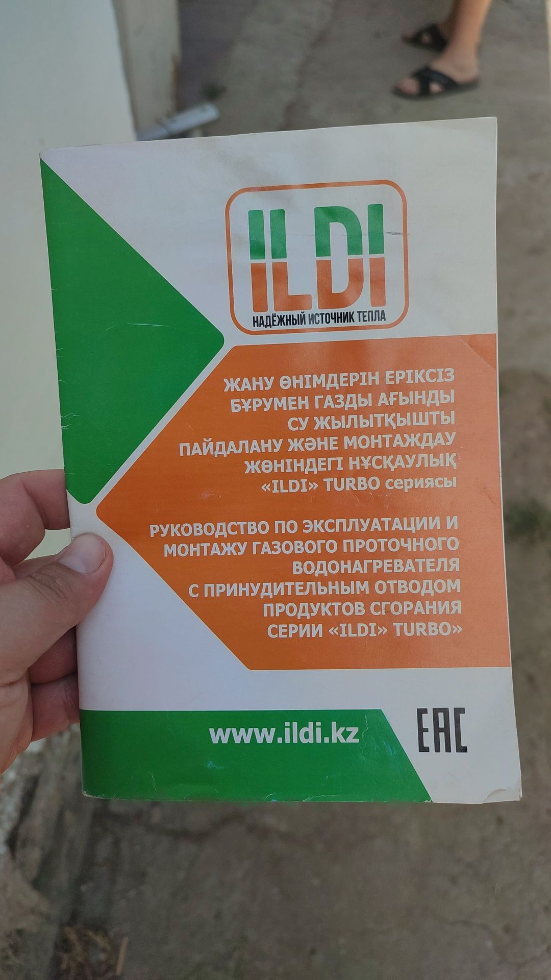 Газовый водонагреватель