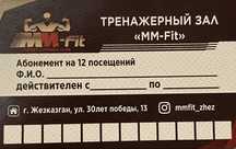 Мм фит абонемент