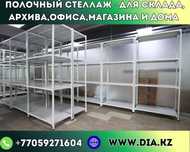 Архивные стеллажи, полочный металлический стеллаж для склада paps