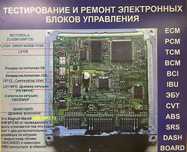 Ремонт ЭБУ, SRS, удаление crash, прошивка ЭБУ, Диагностика блоков и др