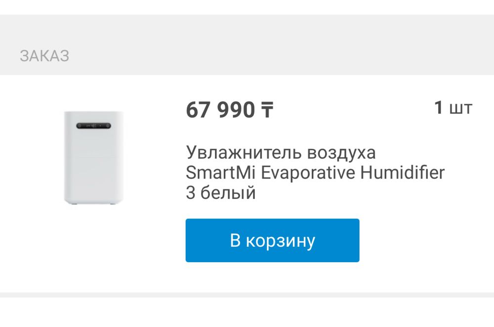 Увлажнитель возлуха