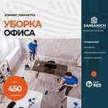 Уборка офисов – регулярная и генеральная уборка