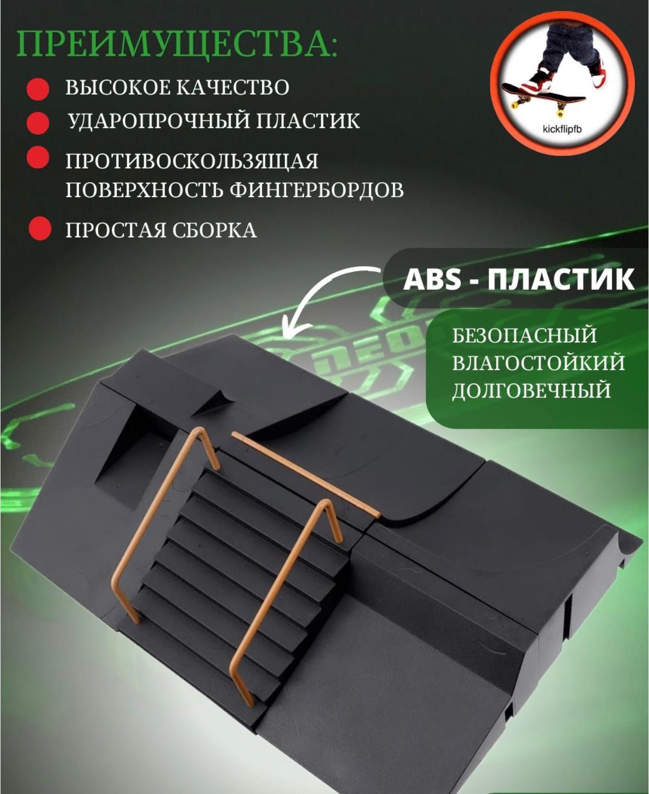 Фингерпарк, фингерскейт, скейтпарк, пальчиковый скейт