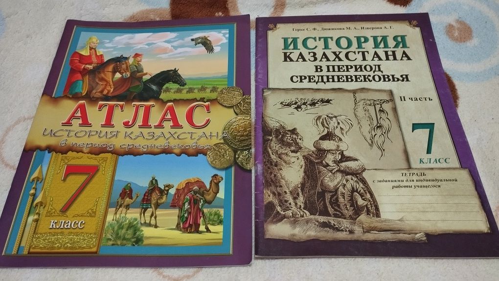 Атласы + контурные карты