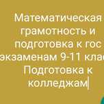 Репетитор по математике на русском и казахском языках