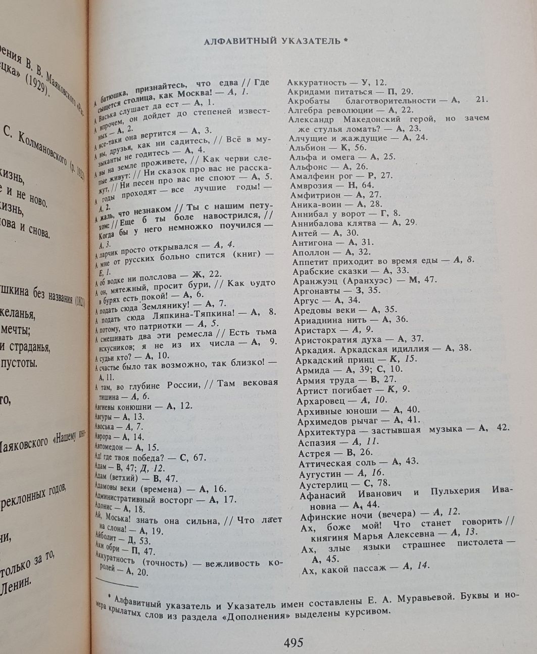 Книга - бестселлер "Крылатые слова".