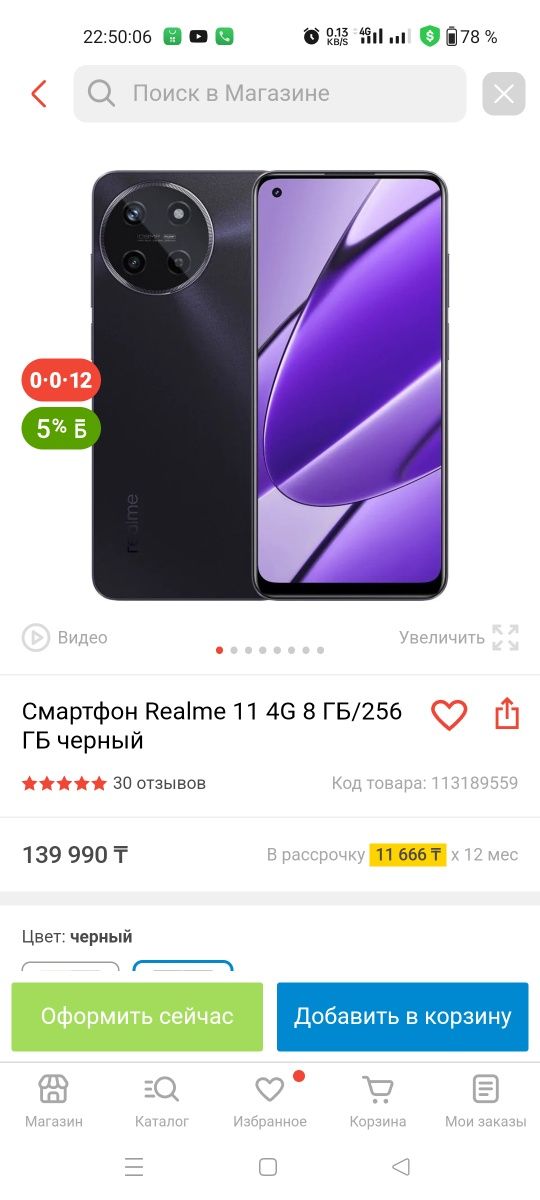 Realmi 11 256g камера 108